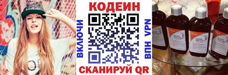 Codein Purple Drank  Казань 